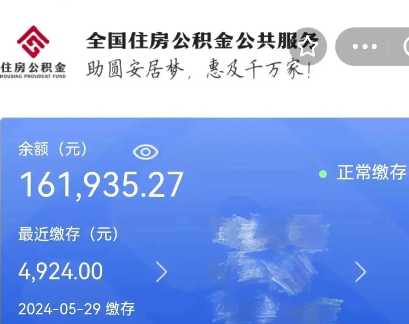 南充辞职了可以把公积金取出来吗（辞职了可以把公积金提出来吗）