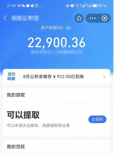 南充公积金封存取流程（公积金封存提取条件）